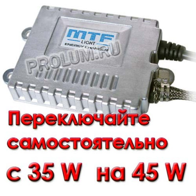 Блок розжига Mtf 35W / 45W переключаемый