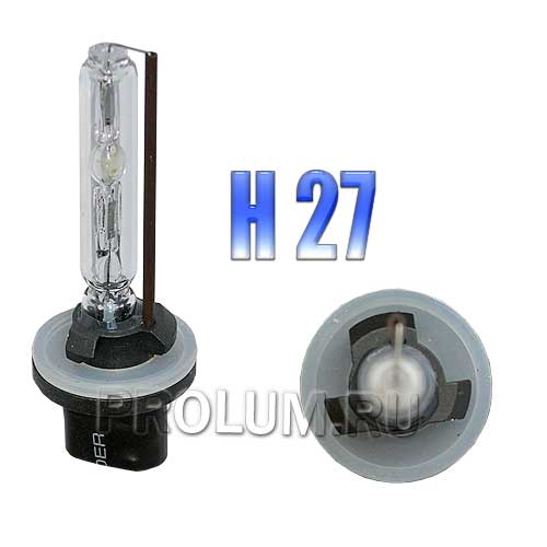 Лампа ксенон H27